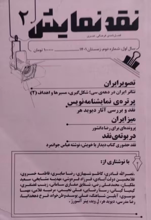 مجله نقد نمایش | شماره 2
