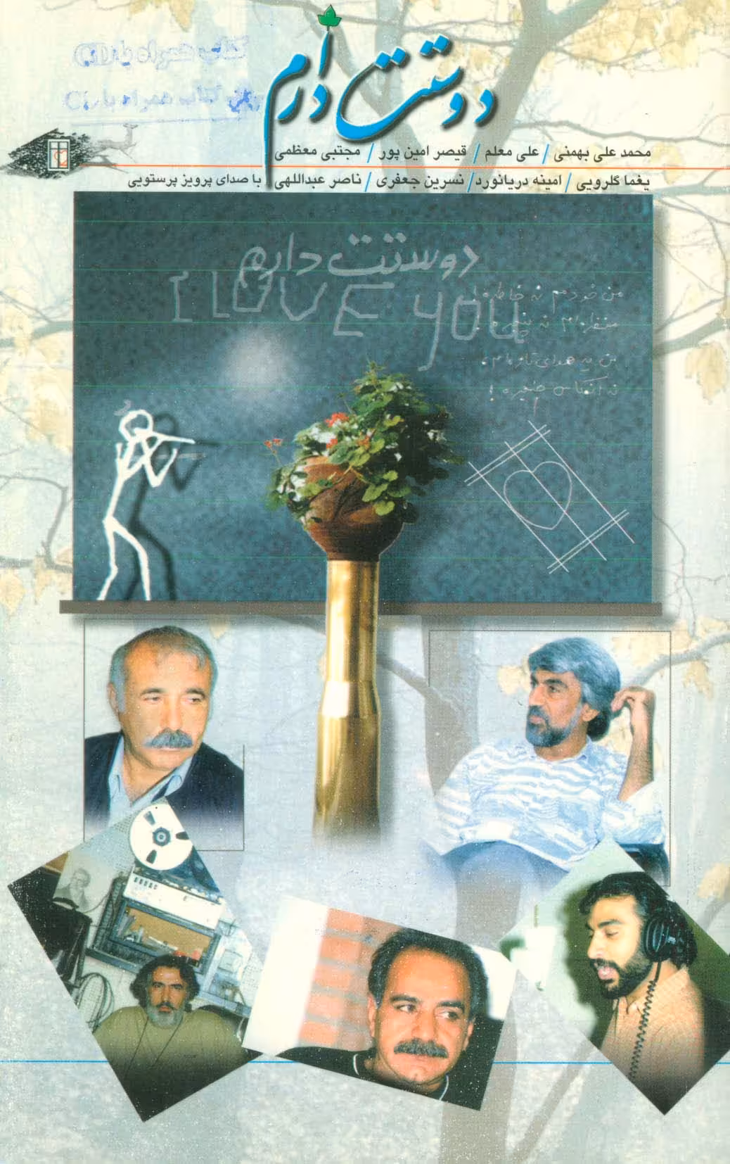 دوستت دارم،همراه با سی دی - ناشربوک | خرید آنلاین کتاب