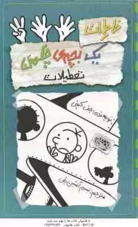 تعطیلات ( جف کینی – تبسم آتشین جان ) خاطرات یک بچه ی چلمن 13