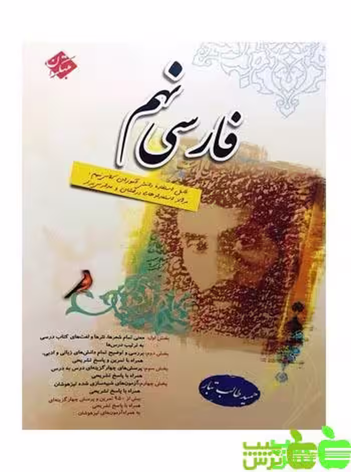 فارسی نهم طالب تبار مبتکران - سیب ترش - SibTorsh | خرید با تخفیف ویژه
