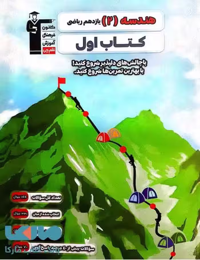 کتاب اول هندسه یازدهم قلم چی