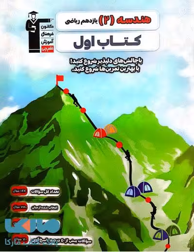 کتاب اول هندسه یازدهم قلم چی