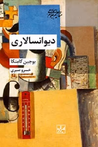 دیوانسالاری