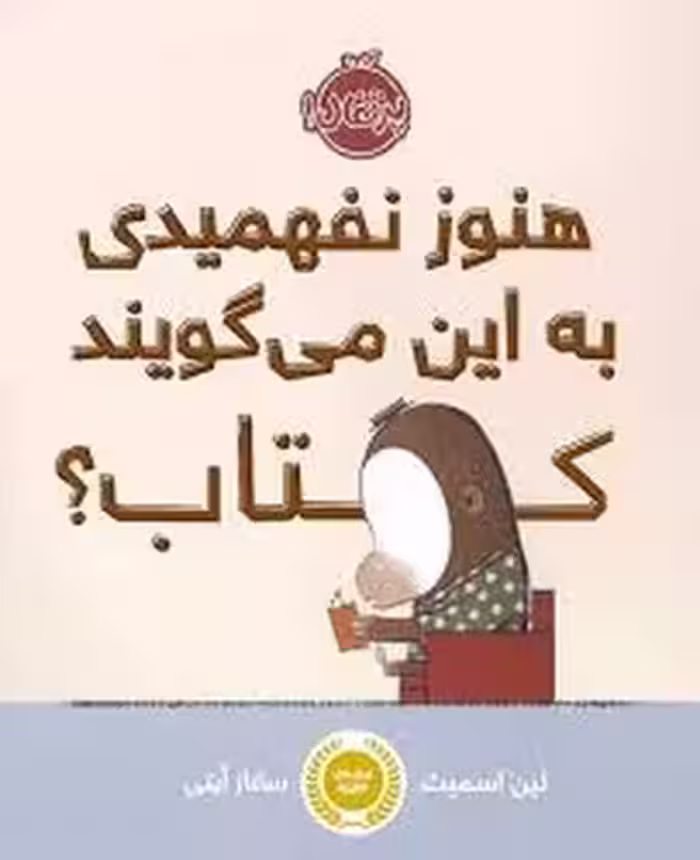 هنوز نفهمیدی به این می گویند کتاب؟ | مرکز فرهنگی آبی