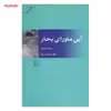 کتاب آبی ماورای بحار اثر شهریار مندنی پور