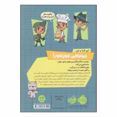 کتاب فرانکی خیارشور و ماشین مسابقه اثر اریک وایت انتشارات پرتقال