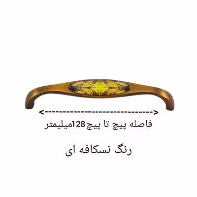 دستگیره کابینت مدل A102 کد 128