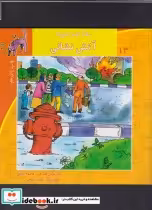 قیمت و خرید کتاب سلام کلاس اولی ها 13 اثر داریوش صادقی | ایده بوک