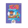 کتاب کار املا 5 پنجم ابتدایی اثر شهاب شاه پرویزی انتشارات خیلی سبز 