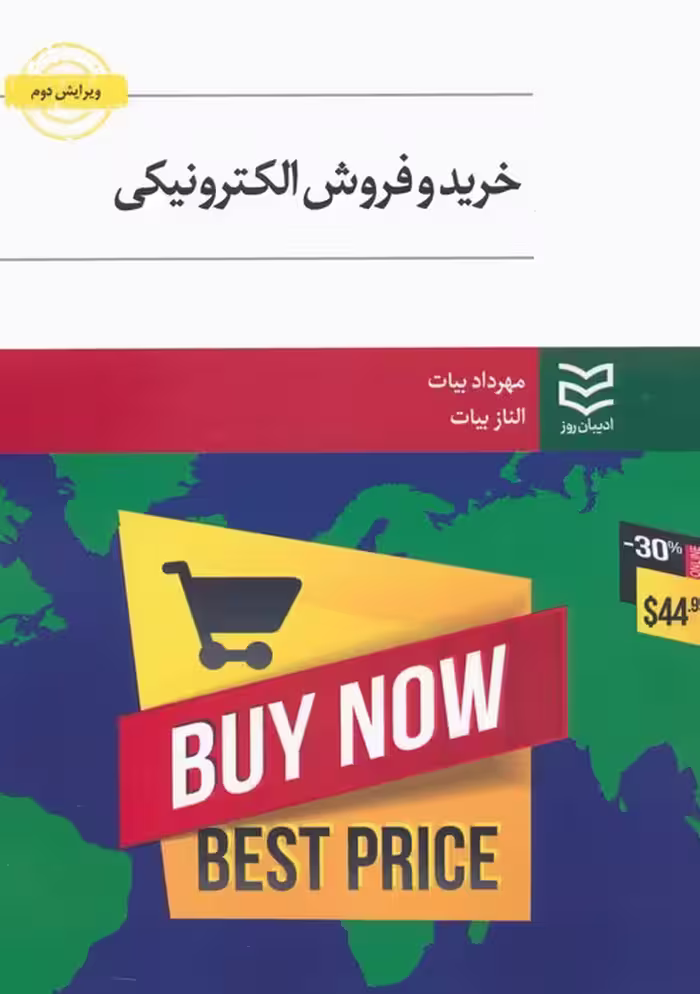 خرید و فروش الکترونیکی - ناشربوک | خرید آنلاین کتاب