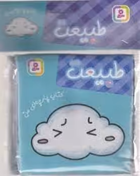 طبیعت/کتاب پارچه ای من | مرکز فرهنگی آبی