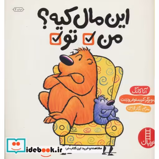 کتاب این مال کیه؟ من تو