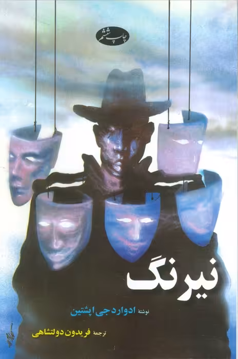 نیرنگ - ناشربوک | خرید آنلاین کتاب