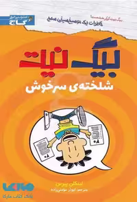 شلخته سر خوش نشر زنبور