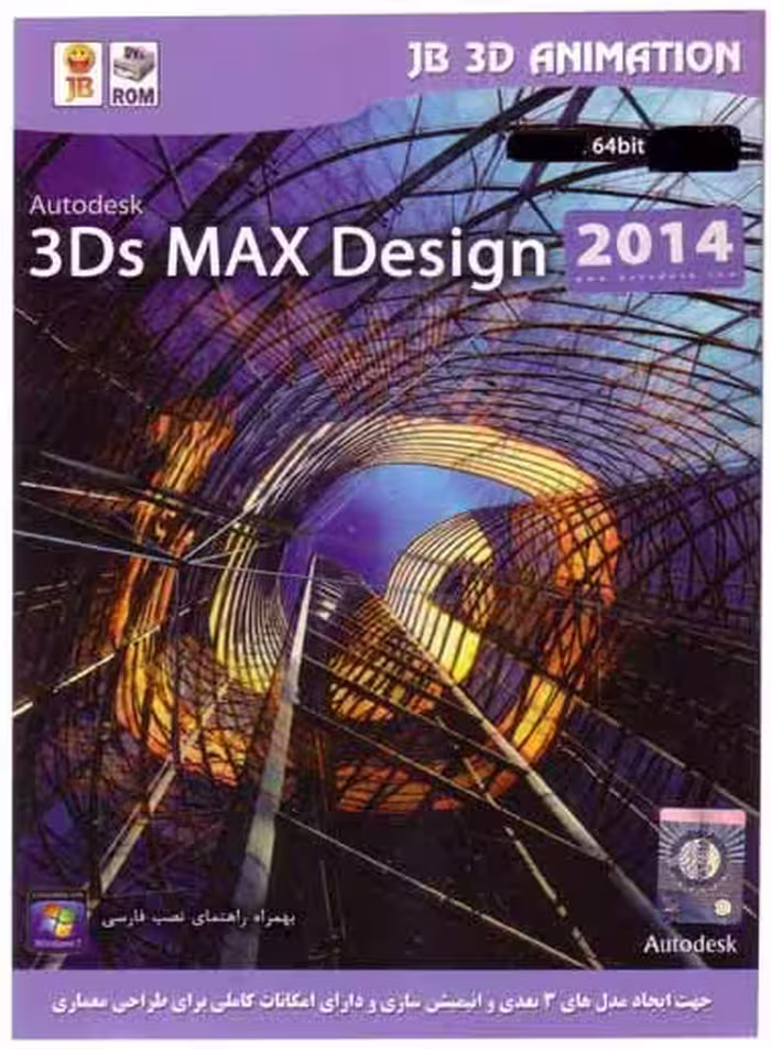 نرم افزار ویندوز Autodesk Max Design 2014 64bit