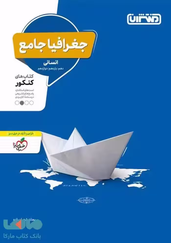 جغرافیا جامع کنکور نشر منتشران