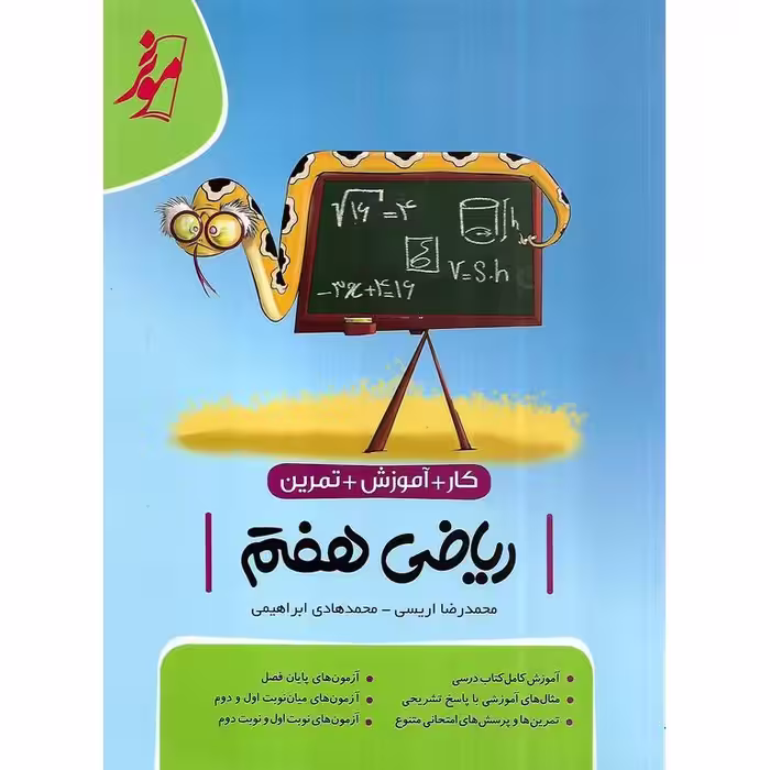 کتاب کار ریاضی هفتم موثر