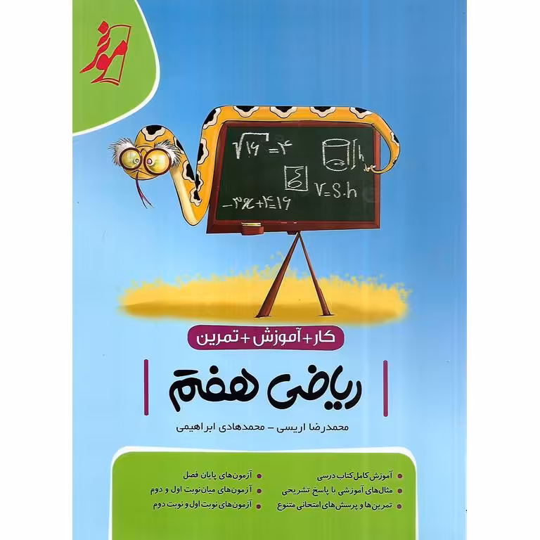 کتاب کار ریاضی هفتم موثر