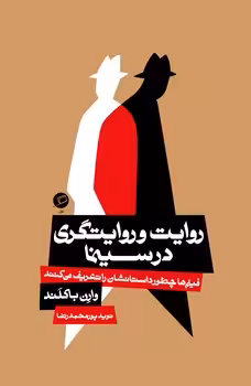 روایت و روایتگری در سینما | مرکز فرهنگی آبی