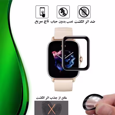 محافظ صفحه نمایش نانو تراستکتور مدل PMTA مناسب برای ساعت هوشمند شیائومی GTS 3