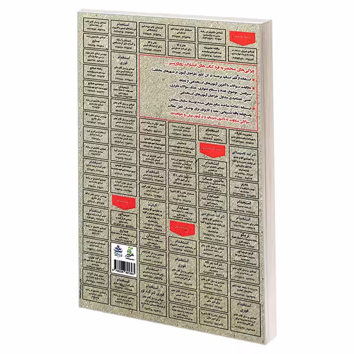 کتاب نمونه آزمون های مستند و پرتکرار برگزار شده استخدامی آیین زندگی اثر الهه مایلی انتشارات رویای سبز