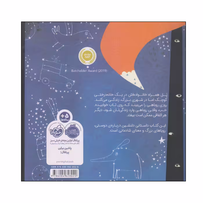 کتاب خوشحالی یک روباه است اثر اولینا داسیوته انتشارات پرتقال