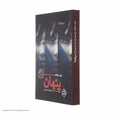 کتاب پنهان اثر الیف شافاک نشر نیماژ
