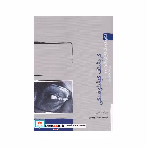 کتاب کتاب کوچک کارگردان 7 کیشلوفسکی