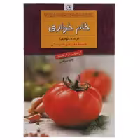 کتاب خام خواری اثر آرشاویر درآوانسیان