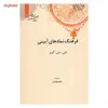 کتاب فرهنگ نمادهای آیینی اثر جی سی کوپر