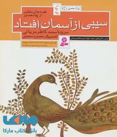 سیبی از آسمان افتاد نشر قدیانی