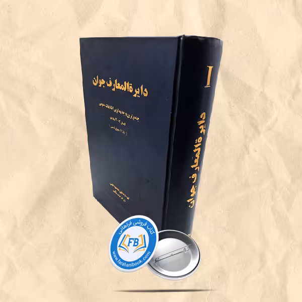 دایره المعارف جوان تاسال 2002 میلادی