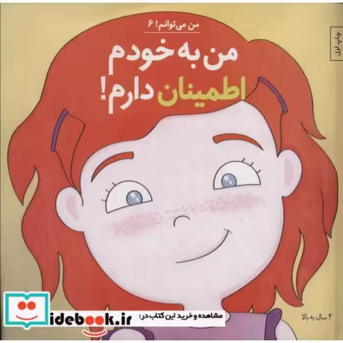 کتاب من می توانم  6