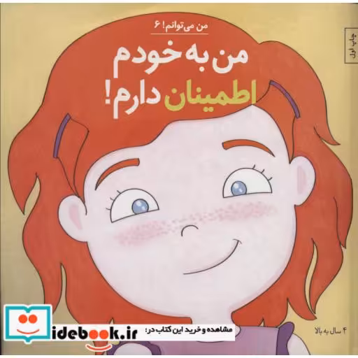 کتاب من می توانم  6