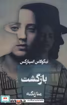 قیمت و خرید کتاب بازگشت نشر آوای چکامه | ایده بوک