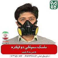 ماسک سمپاشی دو فیلتر
