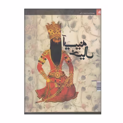 کتاب آیینه خیال اثر مرتضی گودرزی انتشارات سوره مهر