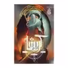 کتاب گریشا تباهی و خیزش اثر لي باردوگو
 نشر باژ جلد 3