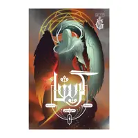 کتاب گریشا تباهی و خیزش اثر لي باردوگو
 نشر باژ جلد 3