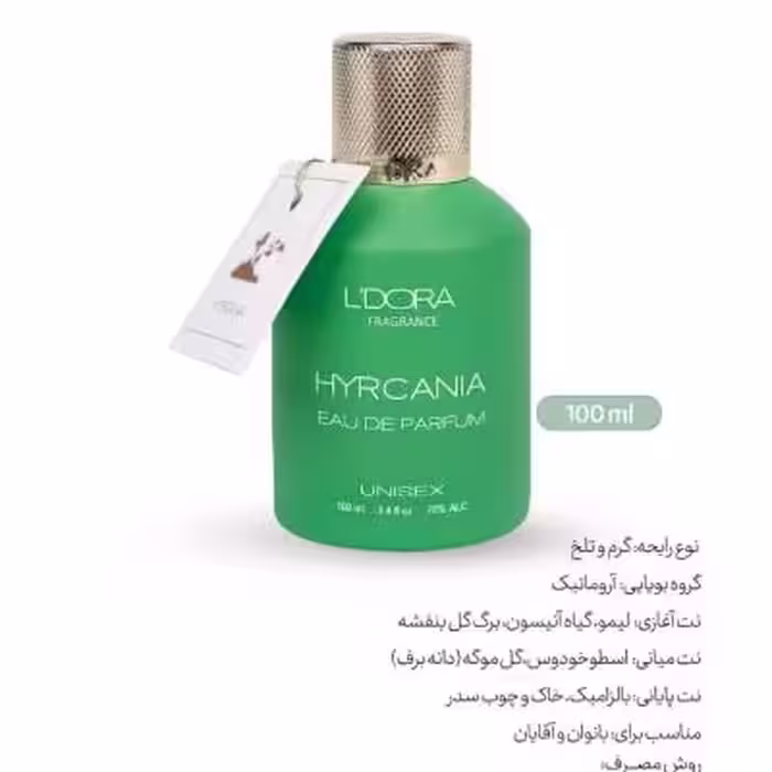 ادوپرفیوم مدل HYRCANIA لدورا فرگرنس 100 میلی‌لیتر
