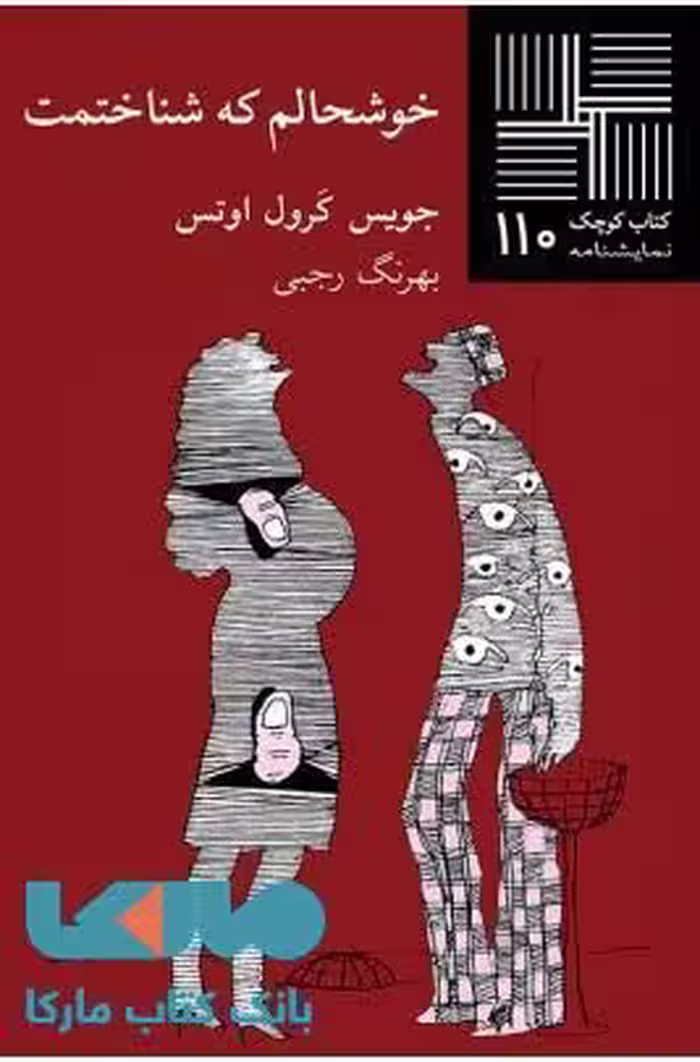 خوشحالم که شناختمت نشر نیلا