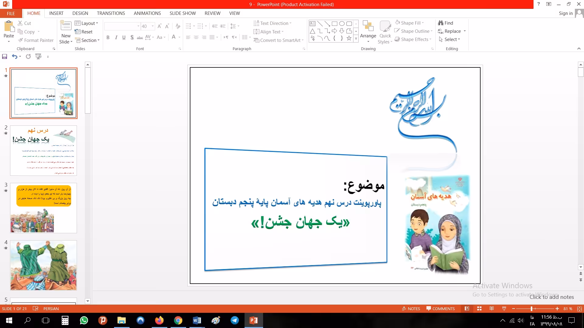 پاورپوینت درس نهم هدیه های آسمان مقطع پنجم ابتدایی یک جهان جشن!