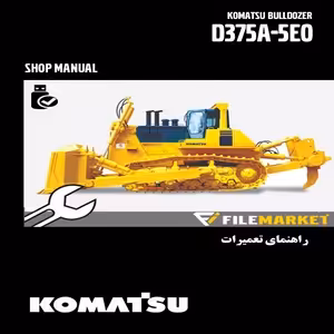 راهنمای تعميرات بلدوزر کوماتسو مدل D375A-5E0