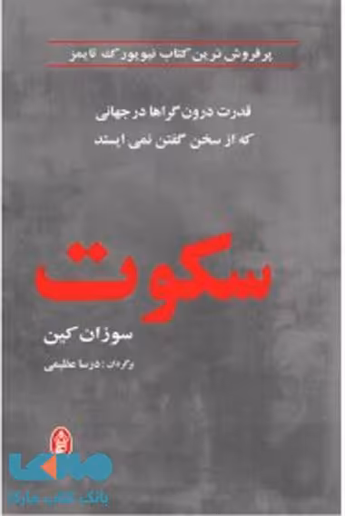 سکوت نشر البرز