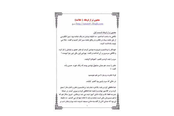 کتاب مجنون تر از فرهاد - کتابخانه مجازی واتیکان