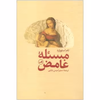 مسئله غامض | مرکز فرهنگی آبی