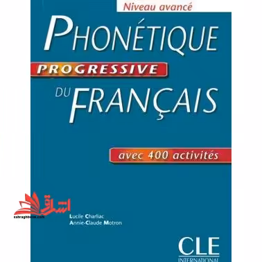 phonetique progressive du francais avec 400 activities - فروشگاه کتاب اشراق