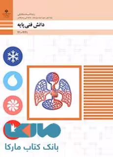 درسی دانش فنی پایه دهم تاسیسات مکانیکی