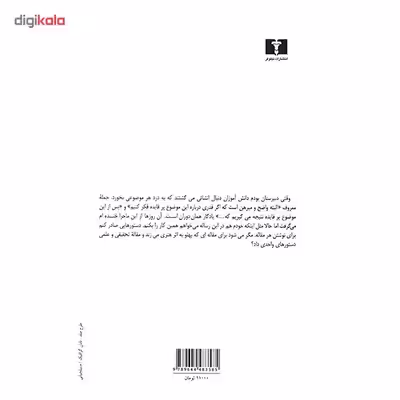 کتاب البته واضح و مبرهن است که... اثر ضیاء موحد
