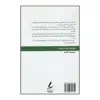 کتاب صفر و یک مغز ما اثر جودیت تراماین نشر سایه سخن